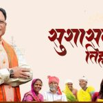 sushasan-Tihar