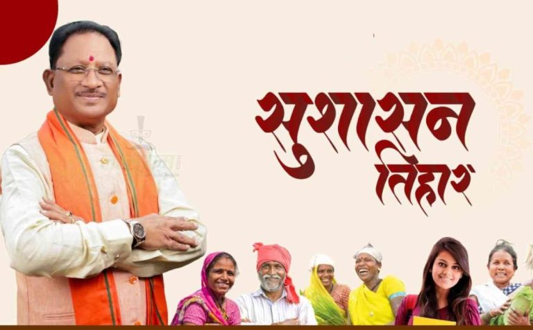 sushasan-Tihar